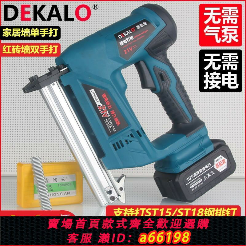 【臺灣公司 可開發票】【4250人收藏】電動打釘槍鋰電池ST18鋼排釘槍線槽安裝水泥墻射釘槍ST15鋼直釘搶