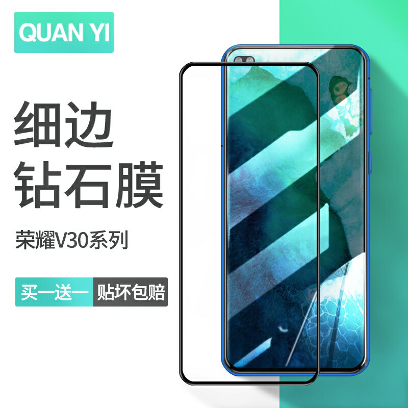 適用華為榮耀v30鋼化膜v30pro全屏覆蓋榮耀30手機防摔30s保護貼抗藍光防指紋無白邊5g全身玻璃全包邊por送殼