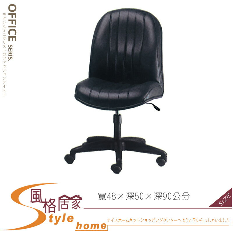 《風格居家Style》辦公椅HF-42/黑皮/無手 389-06-LL