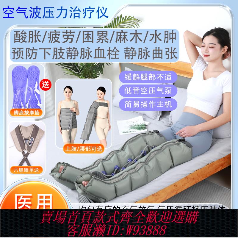 {可刷卡 打統編}空氣波壓力治療儀醫用防靜脈血栓老人中風偏癱氣壓理療腿部按摩器