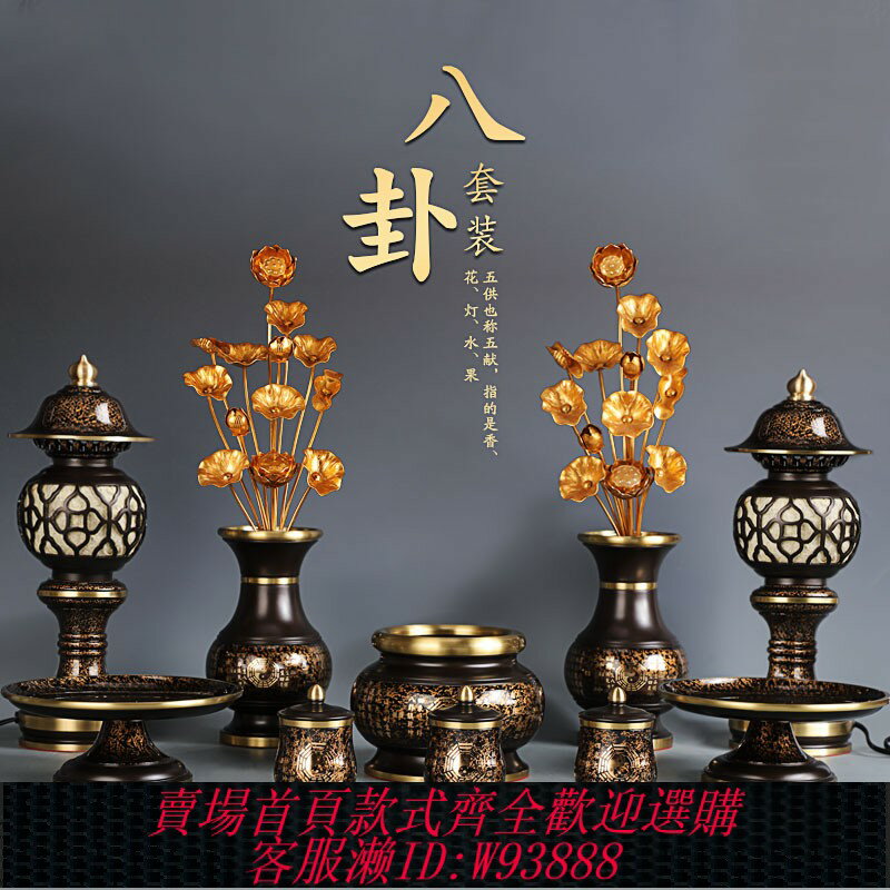 {臺灣公司貨 可打統編}臺灣純銅道家神像供具套裝整套八卦香爐果盤供燈供神家用全套擺件