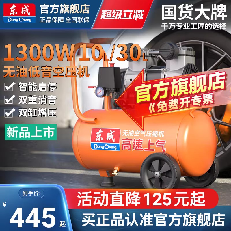 東成10L/30L無油低音空壓機工業級氣泵小型220v空氣壓縮機小汽泵