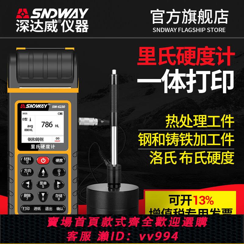 【買它！儀表儀器】深達威裡氏硬度計便攜式高精度洛氏布熱處理金屬模具測試儀檢測儀
