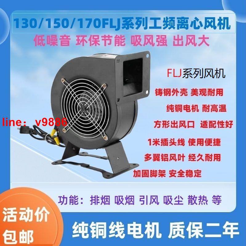 【可開發票】【破盤價】130FLJ工頻小型離心風機靜音散熱引風機子風機鍋爐風機散熱排煙