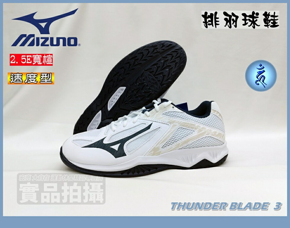 MIZUNO 美津濃 2.5E寬楦 排球鞋 羽球鞋 速度型 THUNDER BLADE 3 V1GA217022 大自在