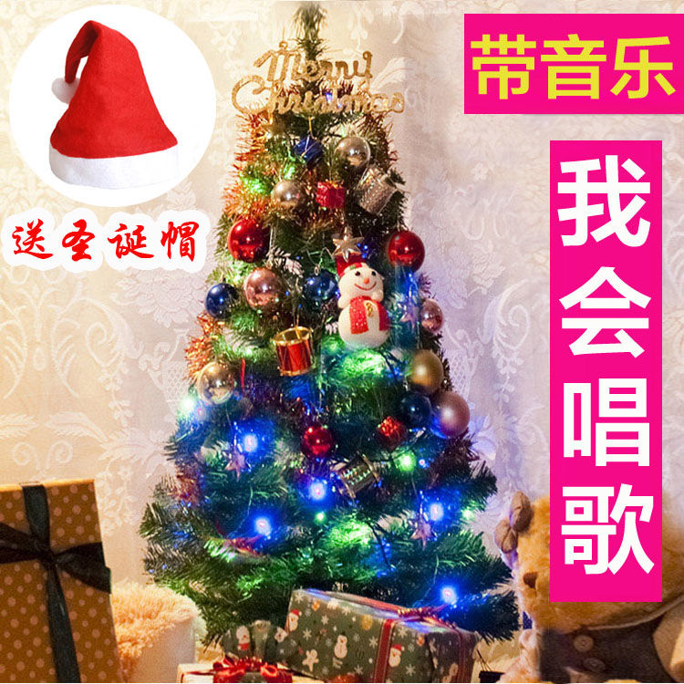 聖誕樹 1.2米1.5米1.8米聖誕樹套餐90厘米60厘米聖誕節裝飾品 聖誕樹家用 米家