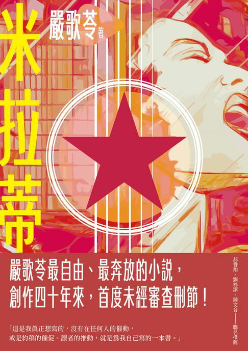【電子書】米拉蒂 0