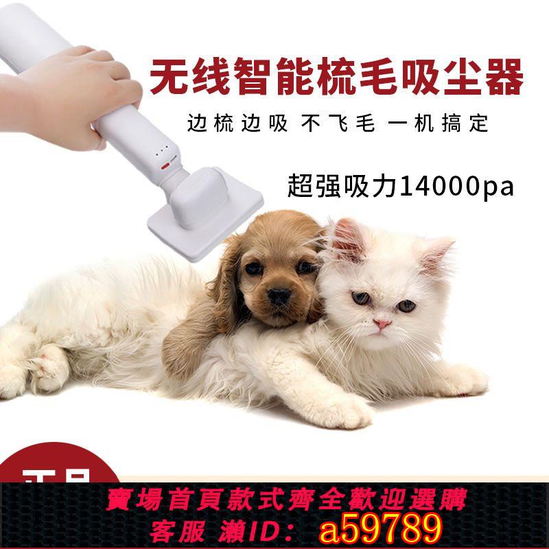 【臺灣公司 可打統編】【不飛毛】無線便攜家用寵物理毛器邊梳邊吸不飛毛梳毛吸毛一體機除毛吸塵器
