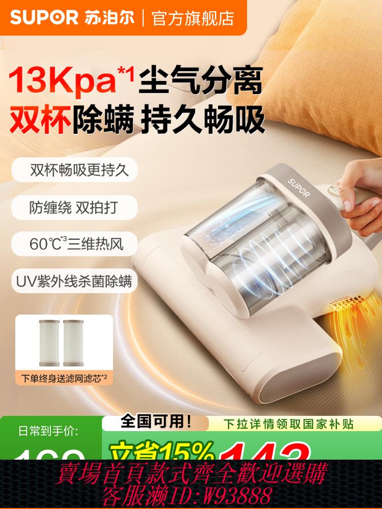 {可刷卡 打統編}蘇泊爾除蟎儀家用床上吸塵器大吸力紫外線殺菌機除蟎機雙杯除蟎儀