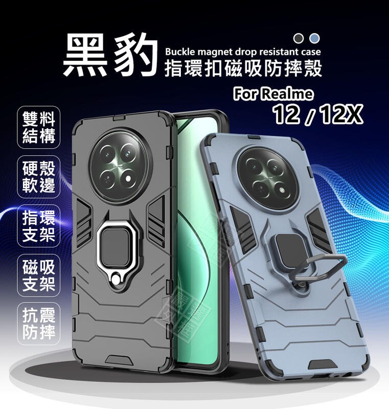 【嚴選外框】 Realme12 / Realme 12X 黑豹 鋼鐵俠 磁吸 指環扣 支架 12 手機殼 盔甲 防摔殼