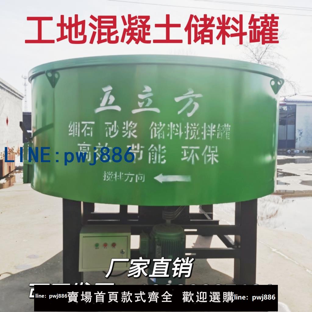 【店家補貼】儲料罐五立方混凝土儲料罐細石砂漿儲料攪拌罐大型立式平口攪拌機