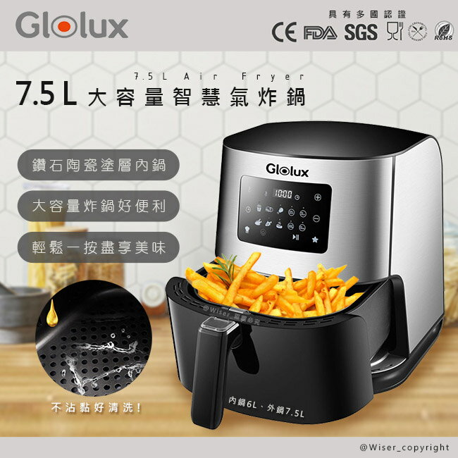 GLOLUX 7.5公升陶瓷智能氣炸鍋 GLX6001AF
