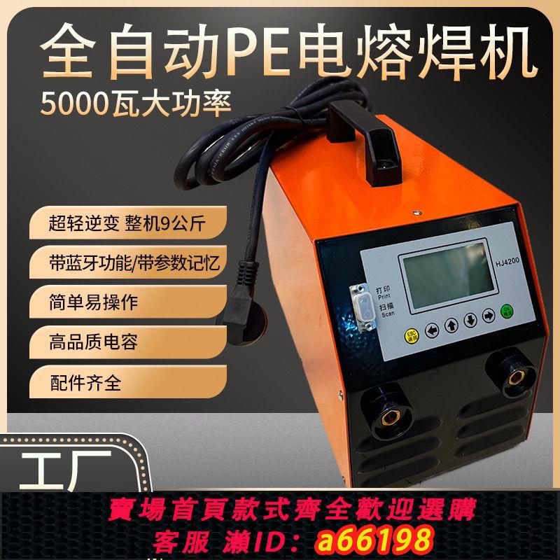 【臺灣公司 可開發票】八達PE全自動pe電熔對焊機燃氣管逆變焊接機鋼絲網骨架熱熔