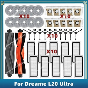 追覓 Dreame Bot L20 Ultra X20 Pro Plus 掃地機器人 主刷 邊刷 濾網 拖布 集塵袋