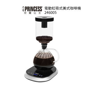 【PRINCESS 荷蘭公主】電動虹吸式咖啡壺 246005