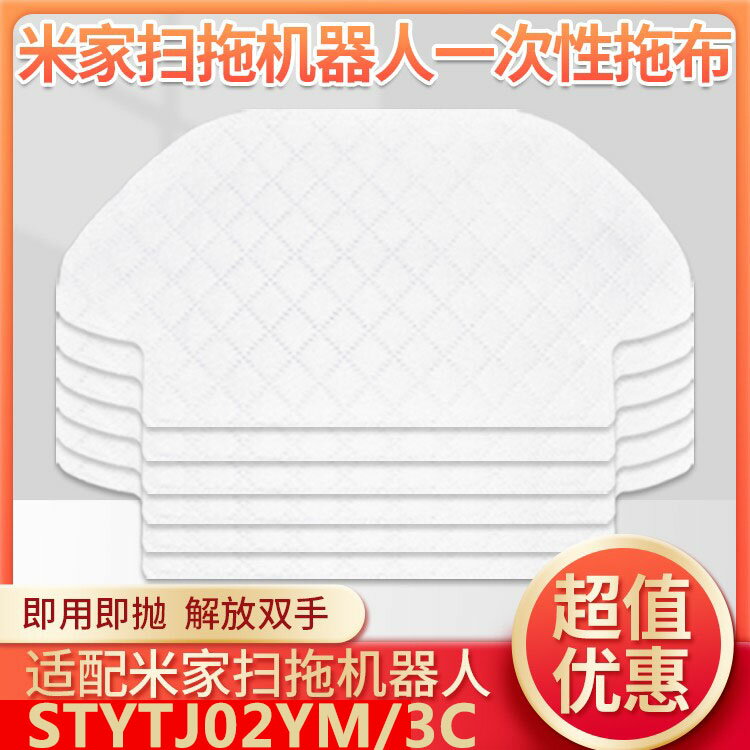 適配小米掃地機器人配件雲米STYTJ02YM米家3C掃拖免洗一次性抹布【滿200元出貨】