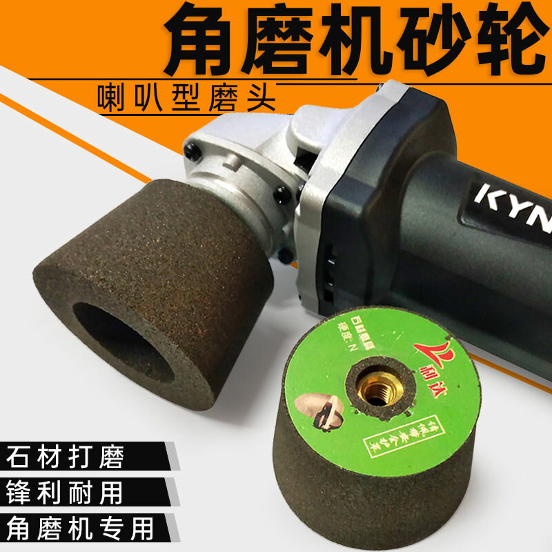 石材打磨頭砂輪綠碳化矽陶瓷喇叭型小砂輪片花崗巖石修邊磨刀石頭