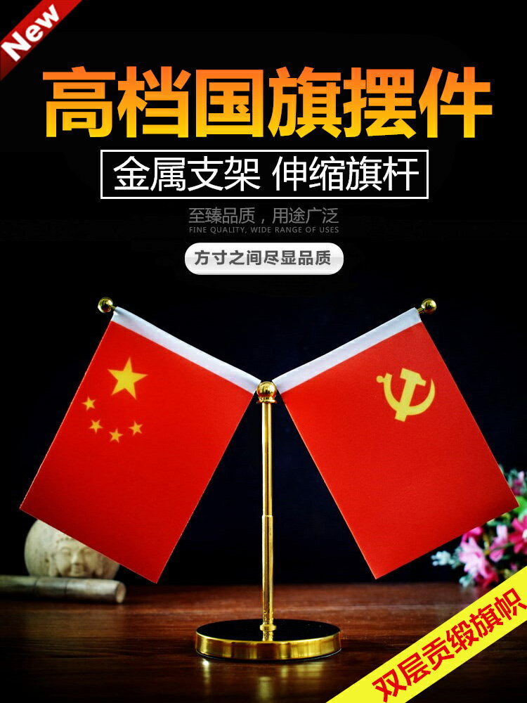 車載國旗擺件汽車用小國旗小黨旗高檔辦公桌紅旗車上車內裝飾用品