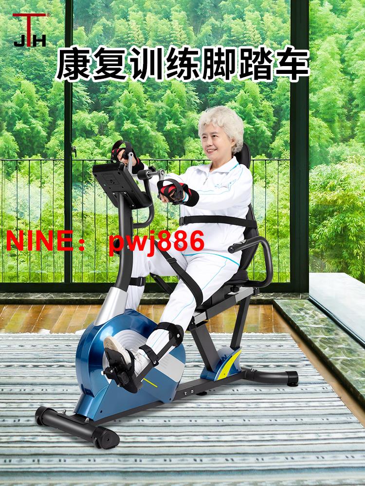 [台灣公司貨 可開發票]JTH機械式康復腳踏單車運動老人家用健身器材動感康復機訓練