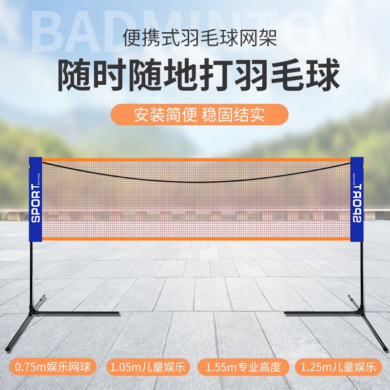 免運 收納架 展示架 放置架 標準羽毛球網架便攜式可移動折疊學生室內戶外家用簡易場地攔網柱