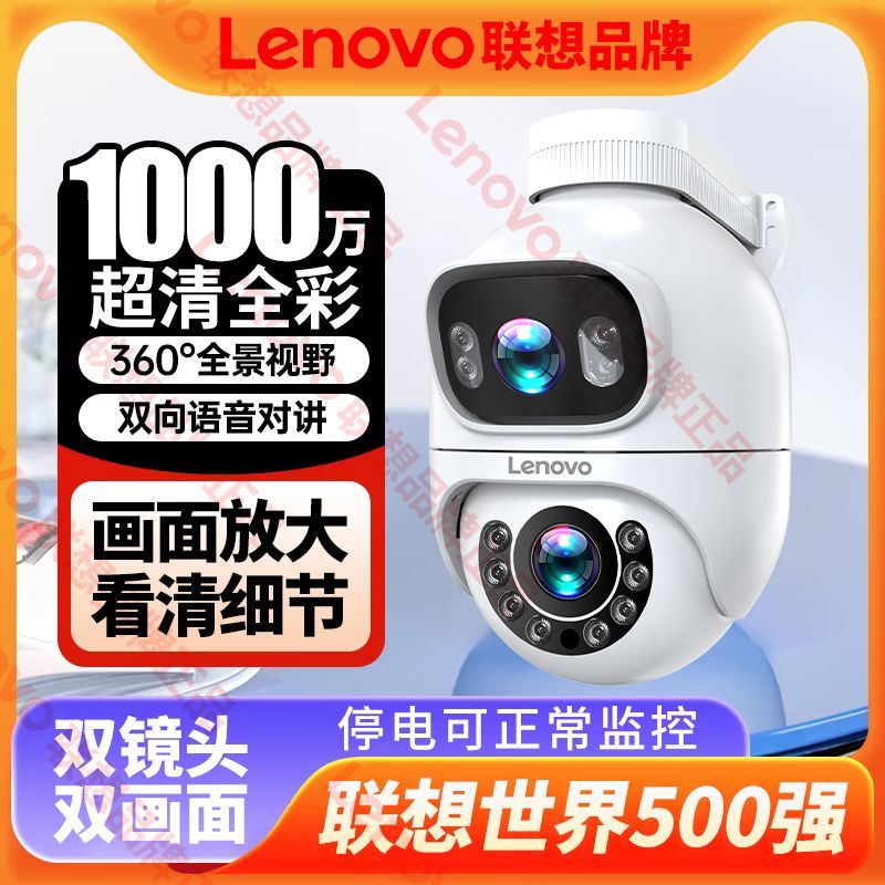 【338.9萬人回購該品牌】聯想攝像頭監控家用超高清4G沒網遠端連手機360°全景無線WiFi室外-享樂