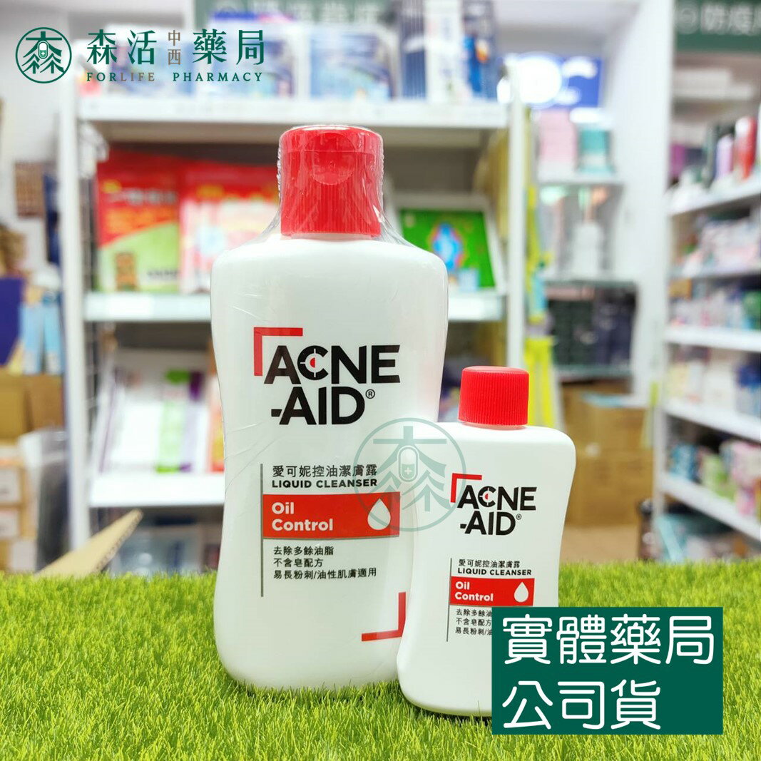藥局現貨_Acne-Aid 愛可妮 潔面露 100ml 30ml 1