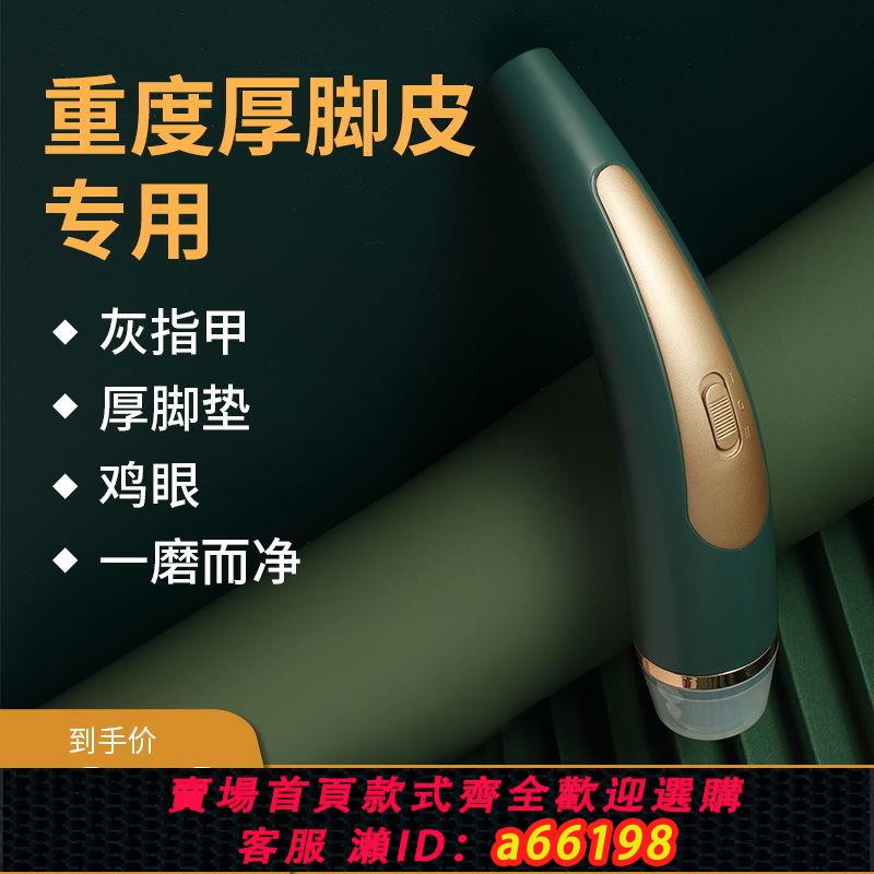 【臺灣公司 可開發票】優喜愛電動磨腳器USB充電式修足機磨腳神器去死皮老繭雞眼修腳器