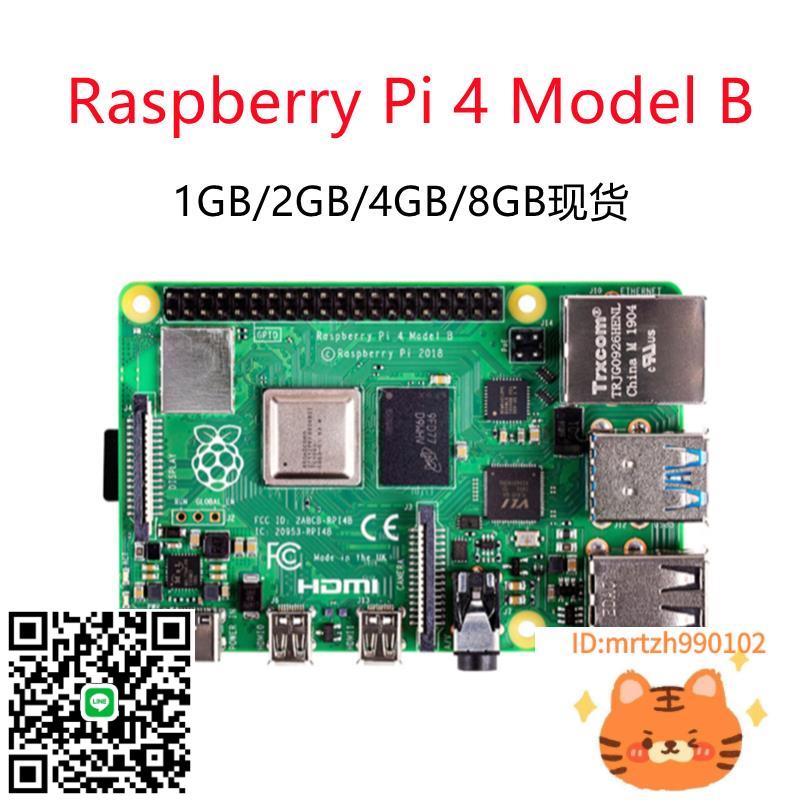 樹莓派4代 Raspberry Pi 4B 開發板 小電腦 4g 8g 套件Python學習-杏奈生活舘