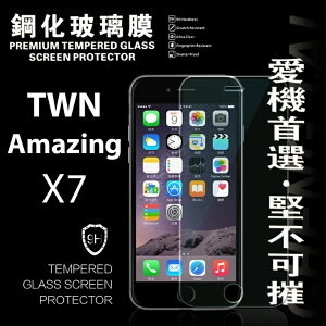 【愛瘋潮】99免運 現貨 螢幕保護貼 TWM 台哥大 Amazing X7 超強防爆鋼化玻璃保護貼 9H (非滿版)