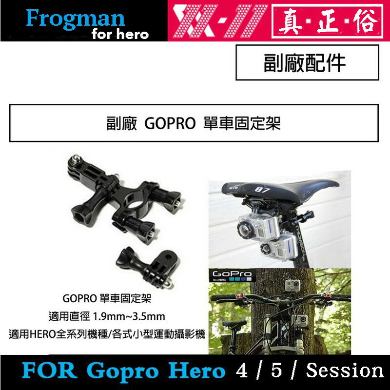 【eYe攝影】GoPro HERO5 4 3 3+ 2 SJ4000副廠配件 重機/摩托車/單車 固定架(夾)