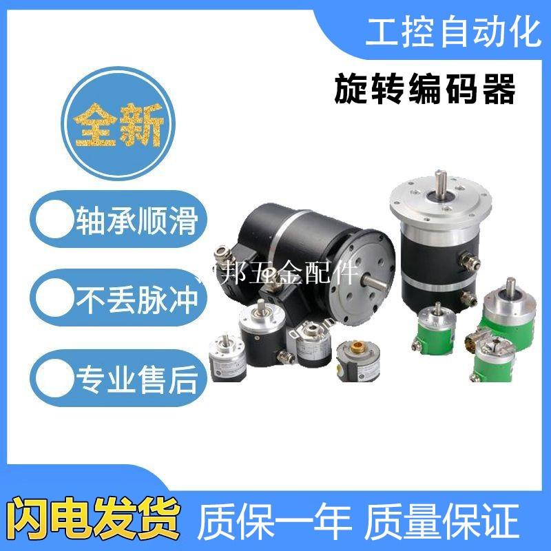 宜科型旋轉編碼器EB58P10-P4AR-2000 360 1000 600質保一年[領邦五金配件]