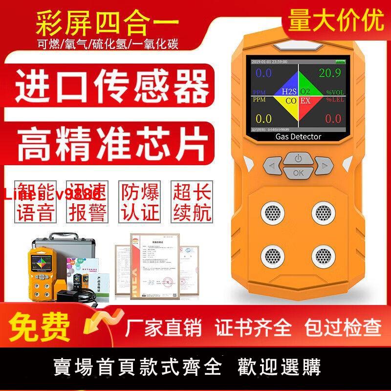【諮詢客服有驚喜】泵吸氣體檢測儀四合一高精度晶片便攜式探測儀有毒氣體智慧報警器