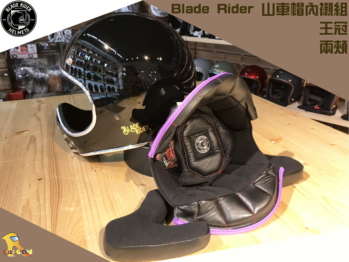 ~任我行騎士部品~ Blade Rider Helmets 山車帽 內襯組 王冠 耳襯 頭頂 替換 可拆洗