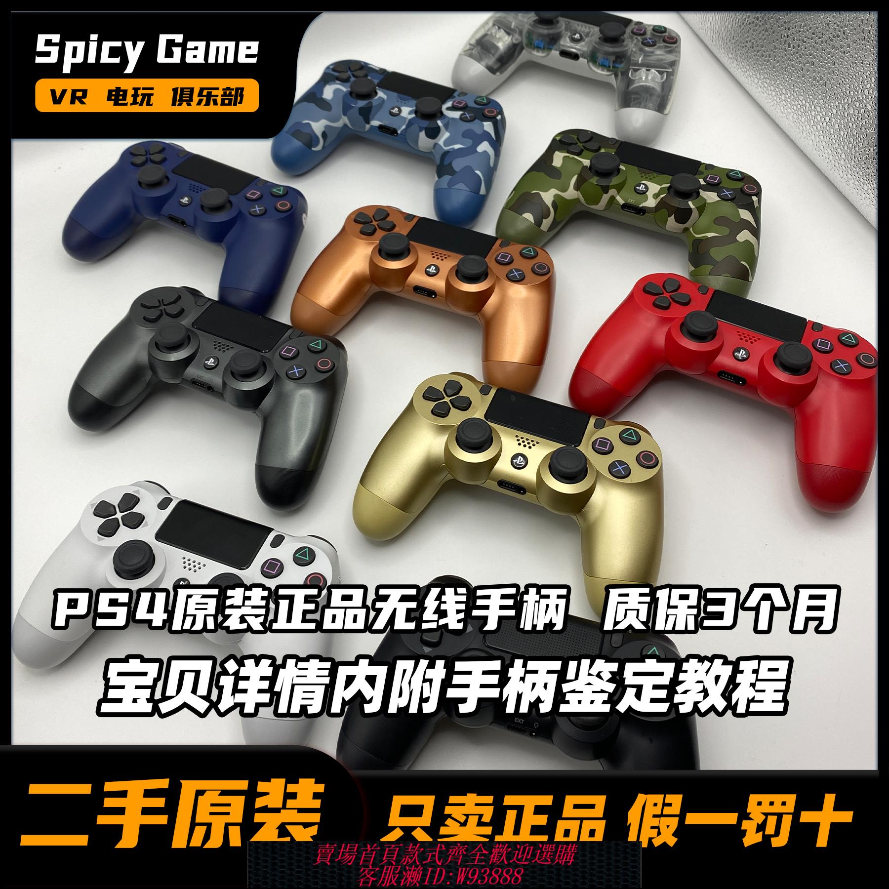 {可刷卡 打統編}索尼PS4原裝正品二手手柄DS4藍牙振動無線主機PC遊戲控制器