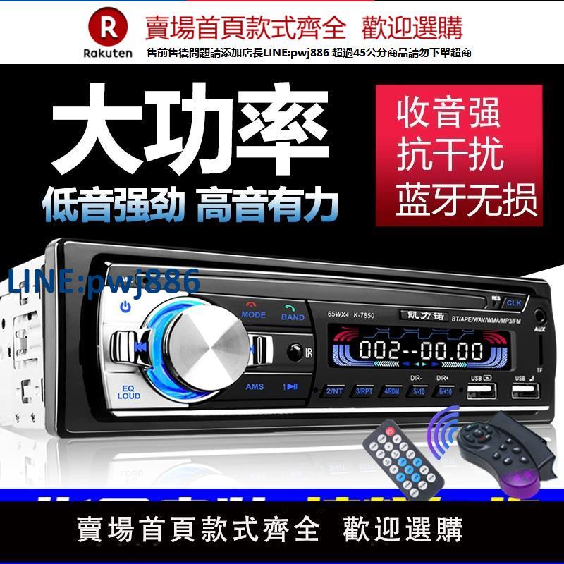 【高品質超低價】車載收音機通用12V/24V音響主機藍芽MP3播放器五菱貨車汽車CD卡機
