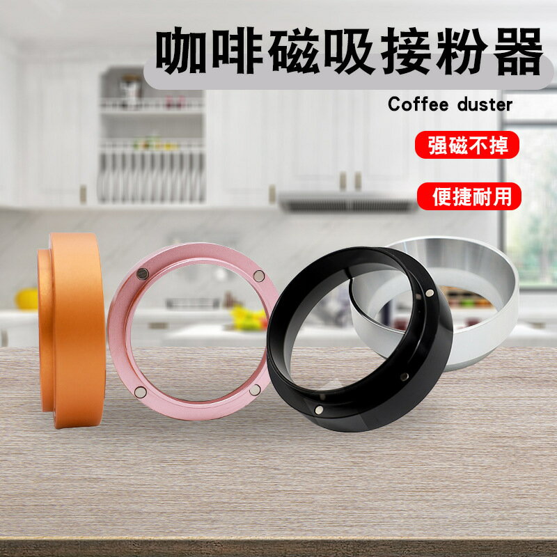 咖啡接粉環摩卡壺磁吸接粉器壓粉器布粉器磨豆機防飛粉58mm接粉環【宜家良品百貨】