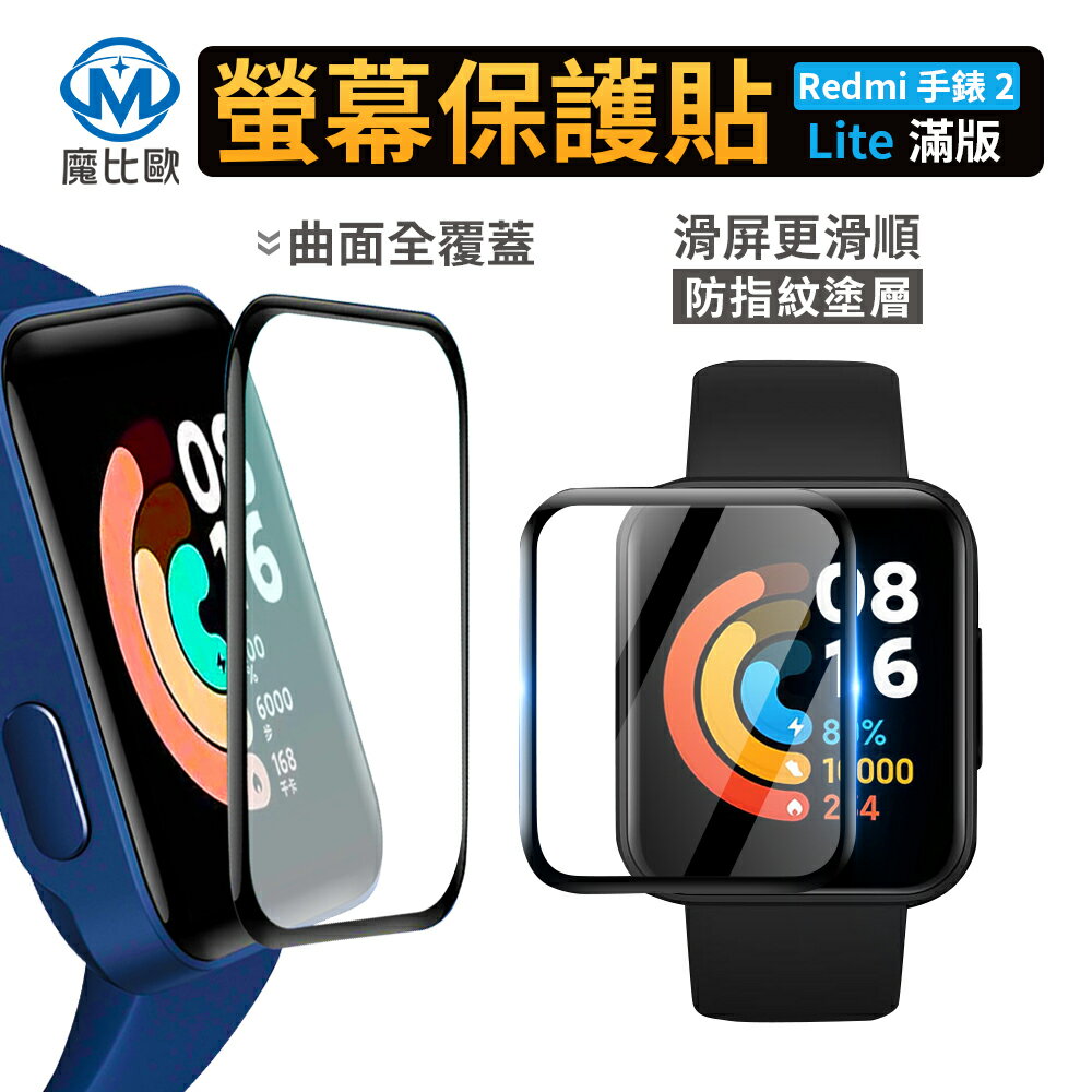Redmi 手錶2 lite 專用 保護貼 3D熱彎膜