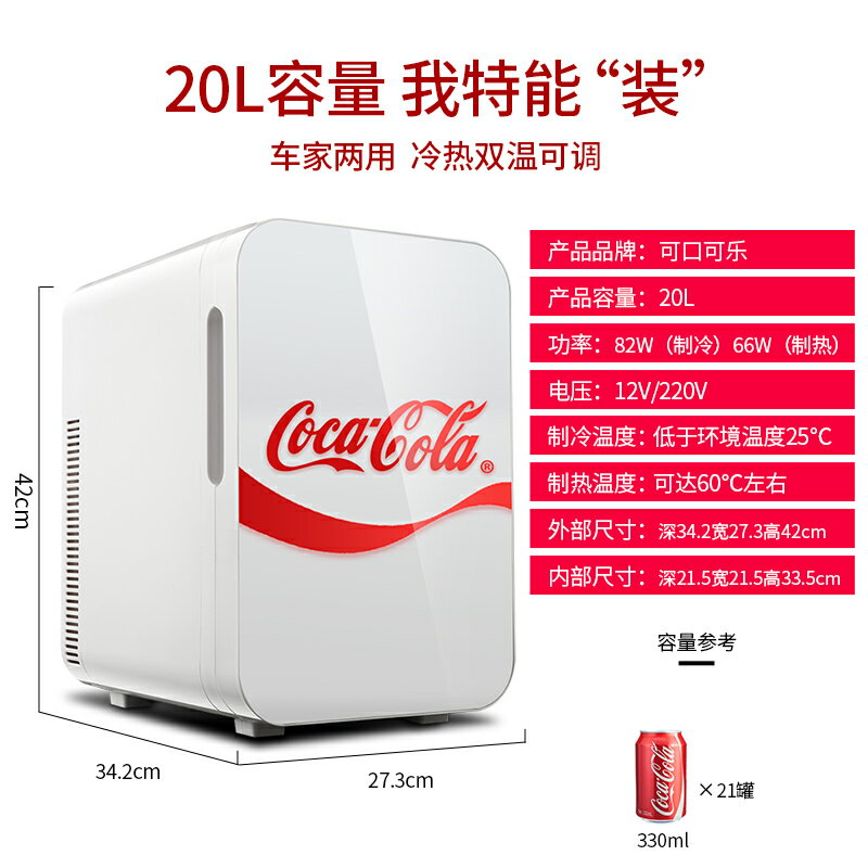 {可打統編 保固一年}可口可樂小冰箱車載冰箱小型化妝品飲料車家兩用宿舍迷你冷藏冰箱 0
