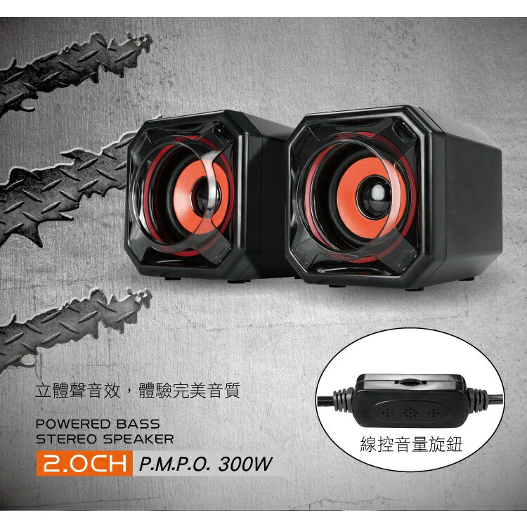 【KINYO】USB立體聲喇叭 (US) USB供電  P.M.P.O. 300W｜電腦喇叭 2.0音箱 3