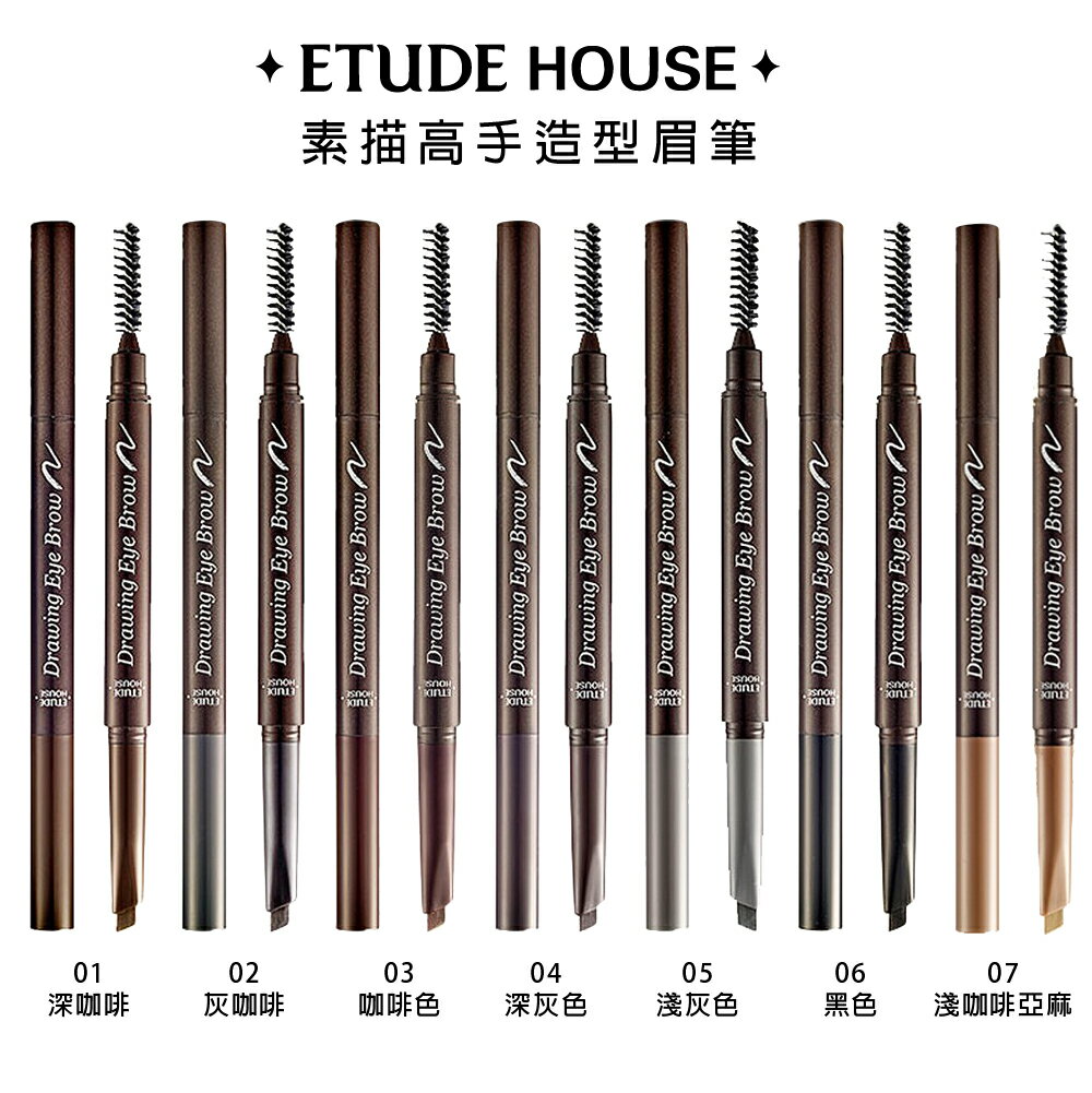 Etude House 素描高手造型眉筆0 25g 全色號增量版附眉刷眉筆 Berrocal 貝羅卡 Rakuten樂天市場