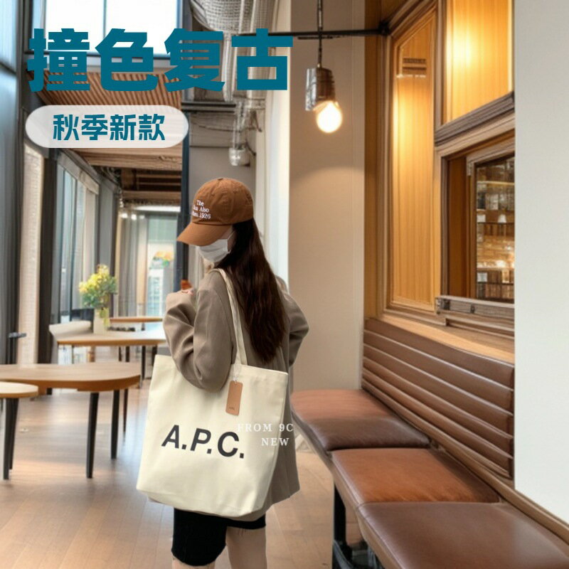 城市趣野同款APC字母簡約通勤單肩帆布包 日常好搭配購物袋