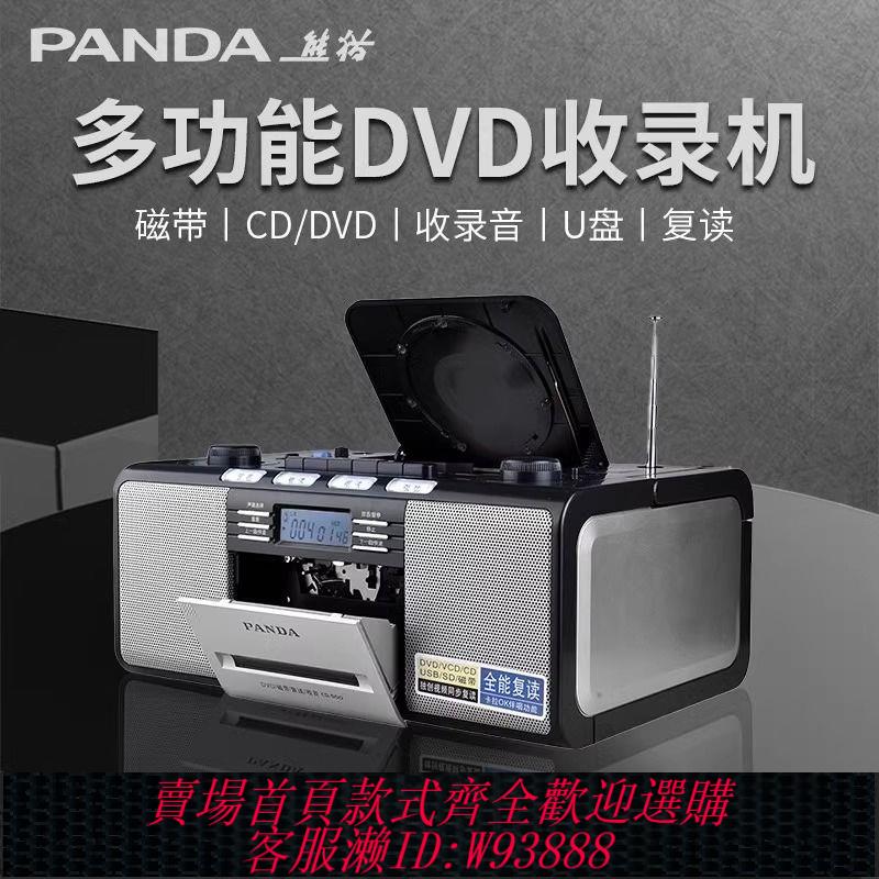磁帶機 【K歌娛樂】熊貓CD-500 DVD磁帶一體播放機光盤英語復讀機錄音機收錄機播放器