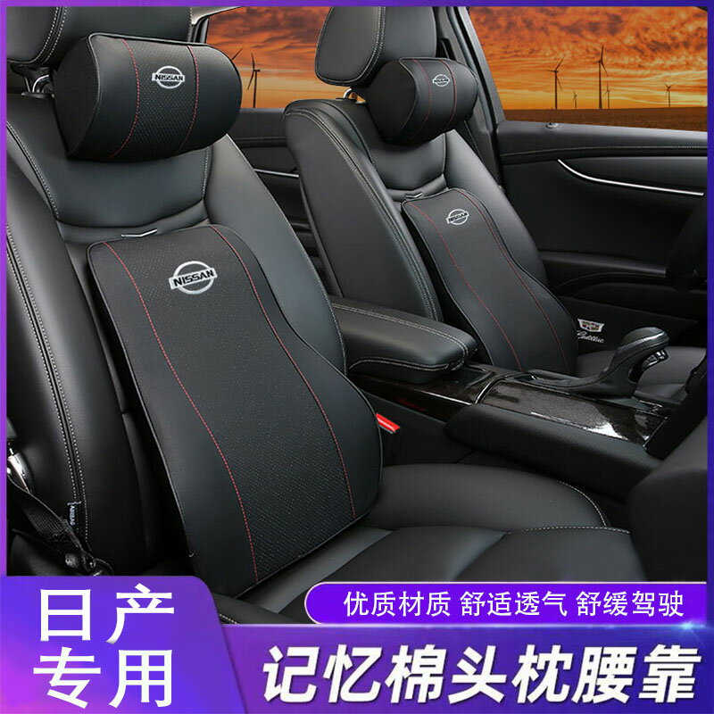 適用於日產天籟新軒逸奇駿逍客樓蘭勁客汽車頭枕護頸枕座椅腰靠墊
