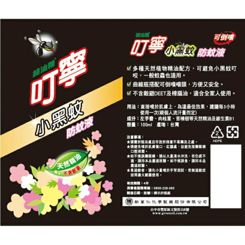 叮寧小黑蚊防蚊液100ml 2