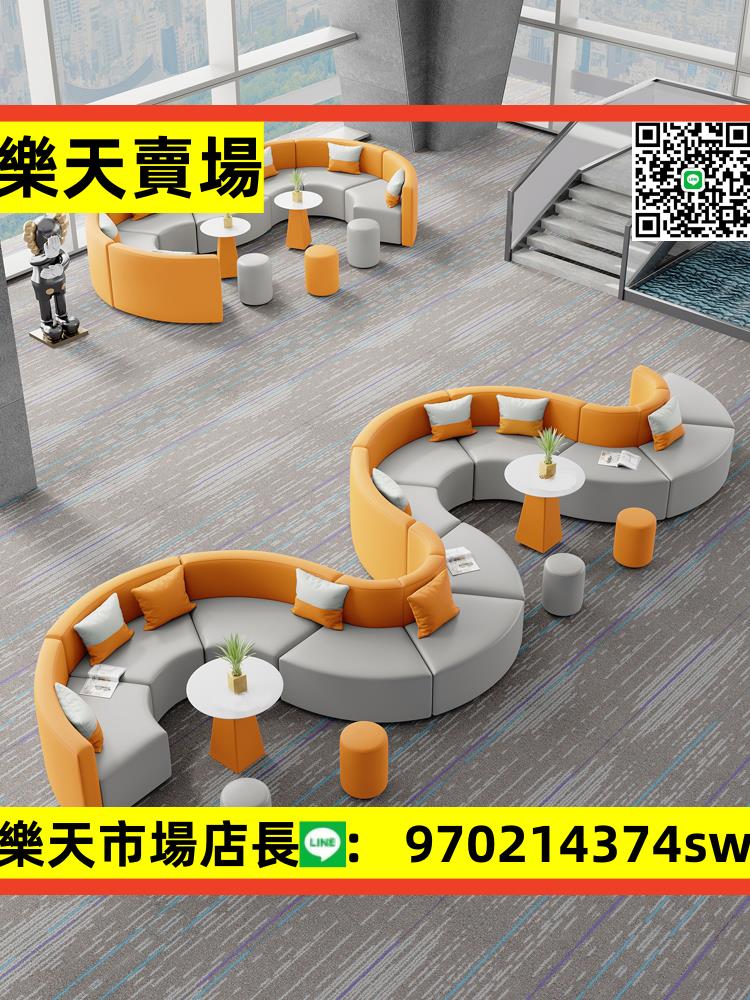 創意簡約辦公室休息區大廳會客接待休閑弧形異形圓形沙發茶幾組合