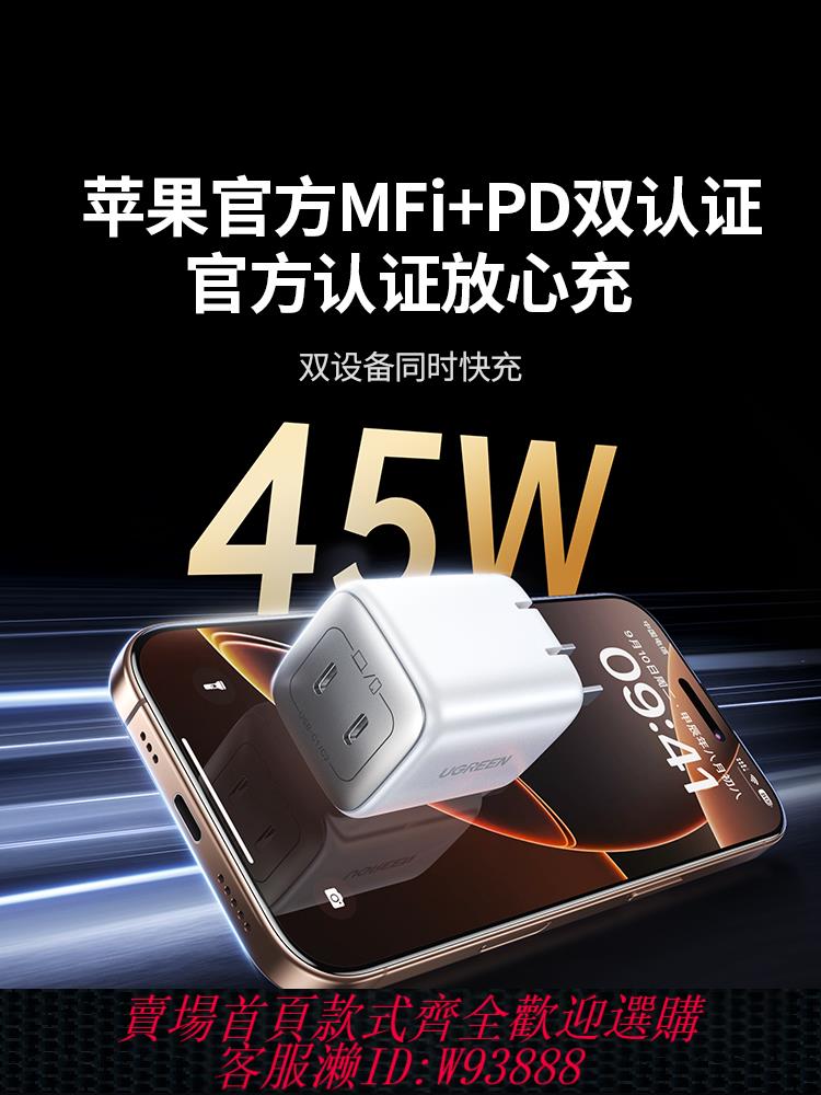 {臺灣公司貨 可打統編}綠聯45W氮化鎵充電器頭適用蘋果16promax15快充iphone16e三星手機pd雙口數據線14平板插頭usbc多口35W一套裝