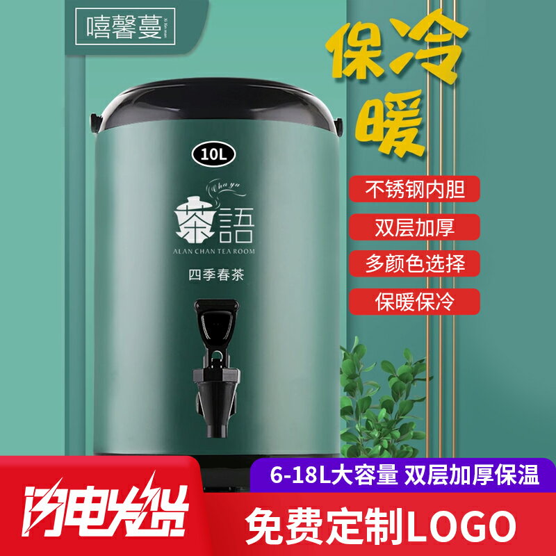 【臺灣公司 可開發票】大容量商用不銹鋼雙層加厚奶茶店保溫桶保溫加熱奶茶桶可定製logo
