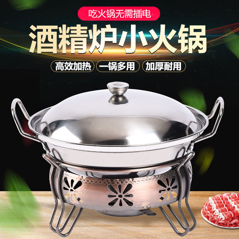 【優選百貨】火鍋盆 鴛鴦鍋 酒精爐小火鍋 加厚不銹鋼幹鍋 鍋 仔飯店家用宿舍野炊套裝鍋 便攜 全館免運