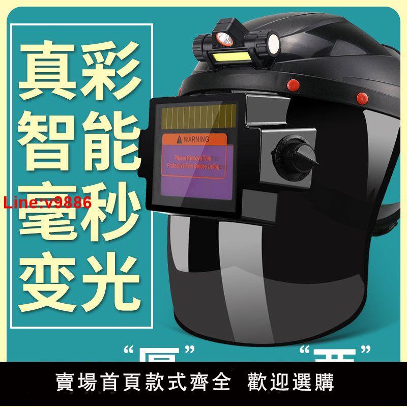 【臺灣公司 超低價】電焊防護面罩自動變光頭戴式臉部防護面罩燒焊工專用電焊帽子新款