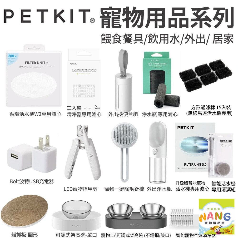 網購推薦-PETKIT 犬貓寵物用品